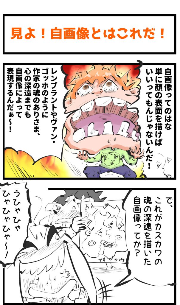 自画像,4コマ漫画