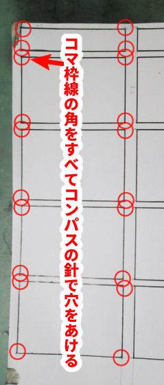 四コマ漫画の枠線の角に赤丸を付けた画像