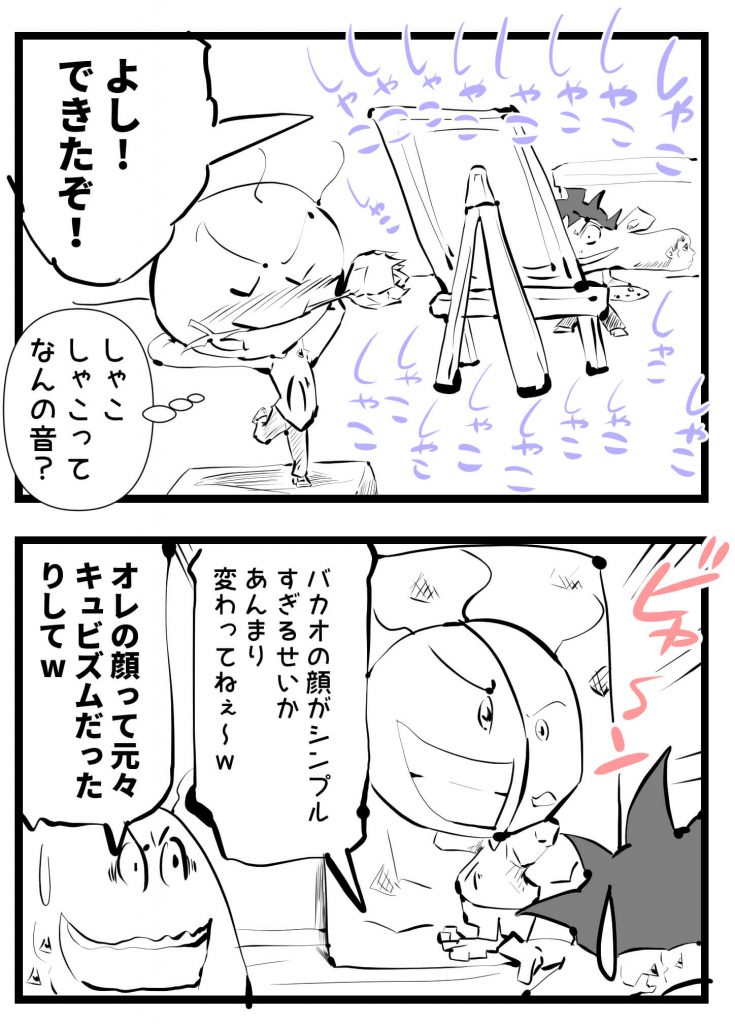 キュビズム,4コマ漫画