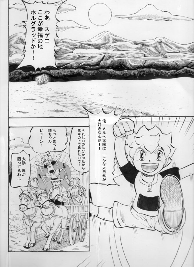 「メルへ一家の太陽」より