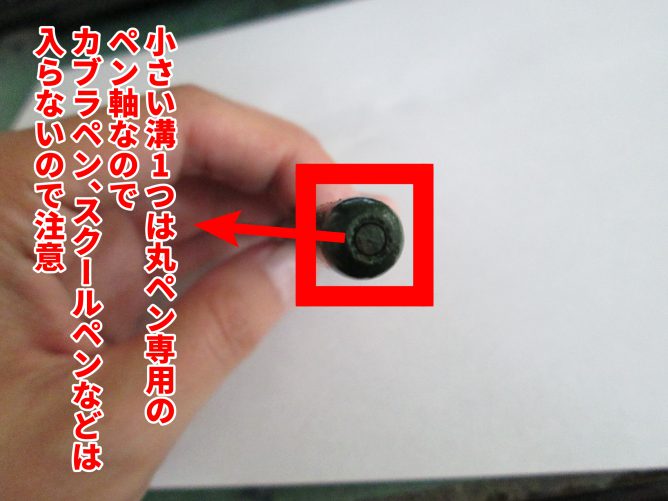 丸ペン専用のペン軸