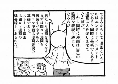 四コマ漫画の描き方の決定版 起承転結やネタ出しアイデア発想法を徹底解説 天才漫画アート芸術家