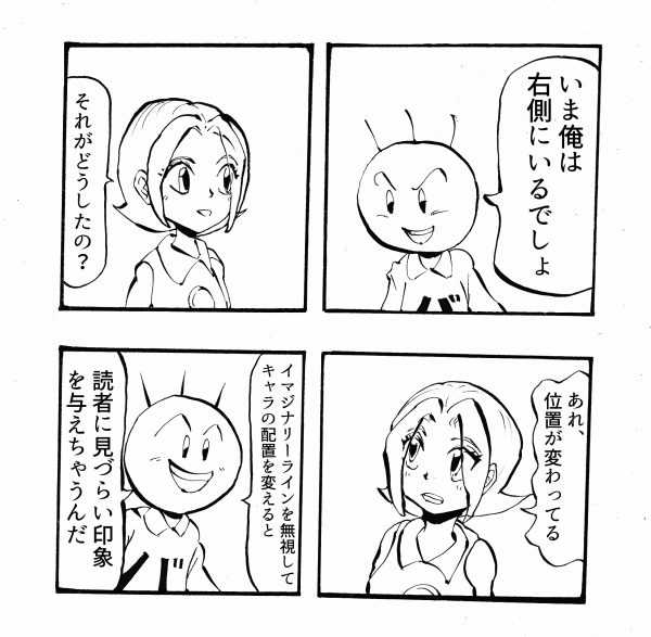 四コマ漫画 描き方 イマジナリーライン