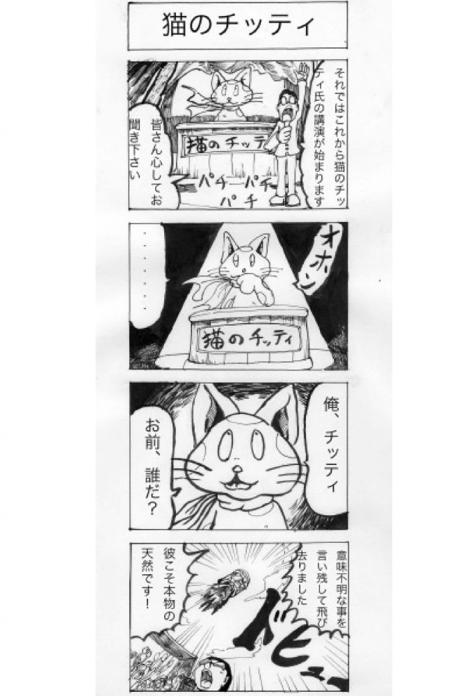 四コマ漫画劇場