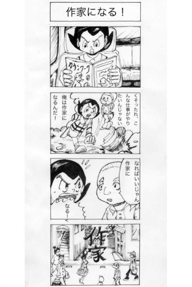 四コマ漫画劇場