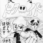 漫画「変身！ドクロイド～月世界出し戦争編」3話01