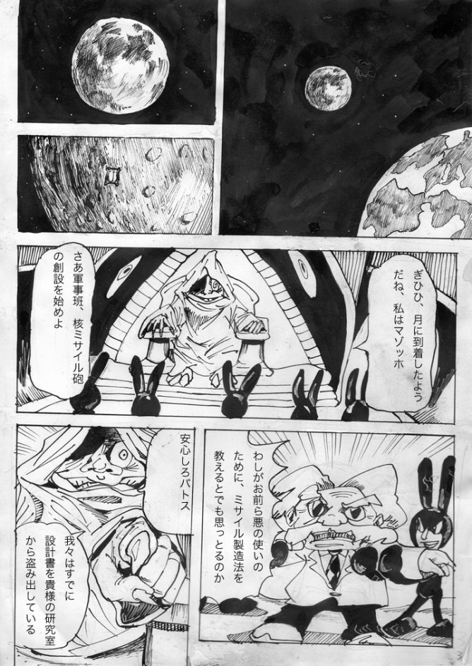 漫画「変身！ドクロイド～月世界出し戦争編」3話03