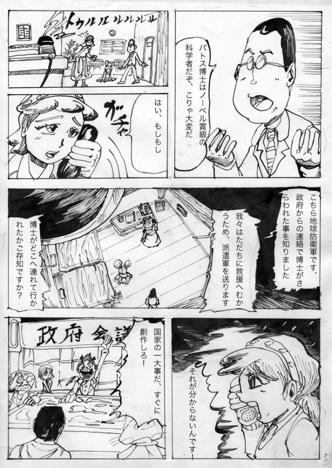 漫画「変身！ドクロイド～月世界出し戦争編」3話05
