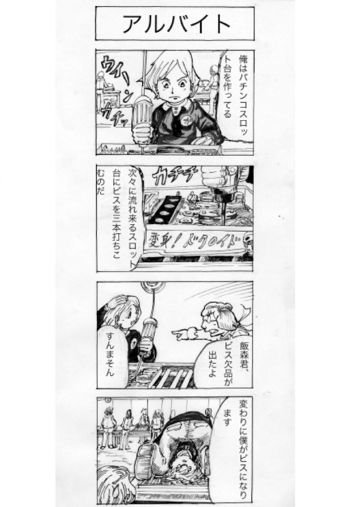 四コマ漫画劇場