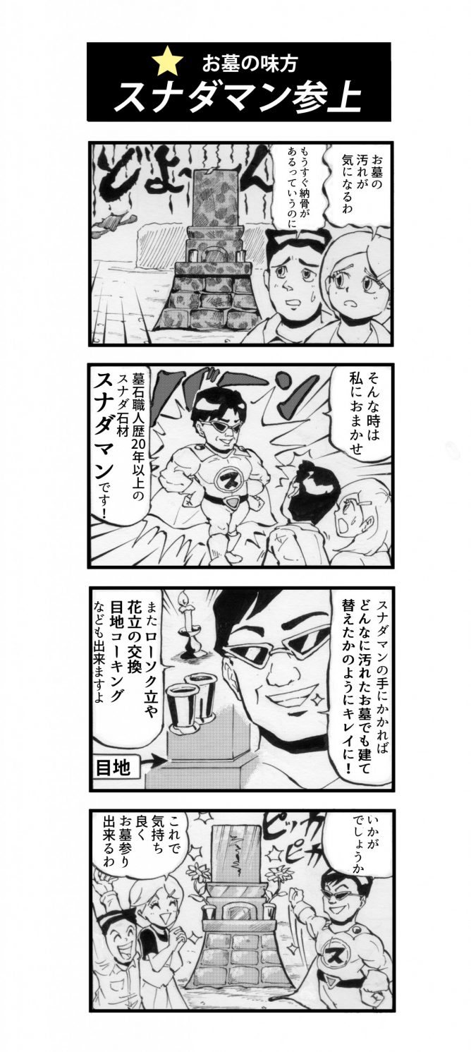 スナダマンの四コマ漫画の画像