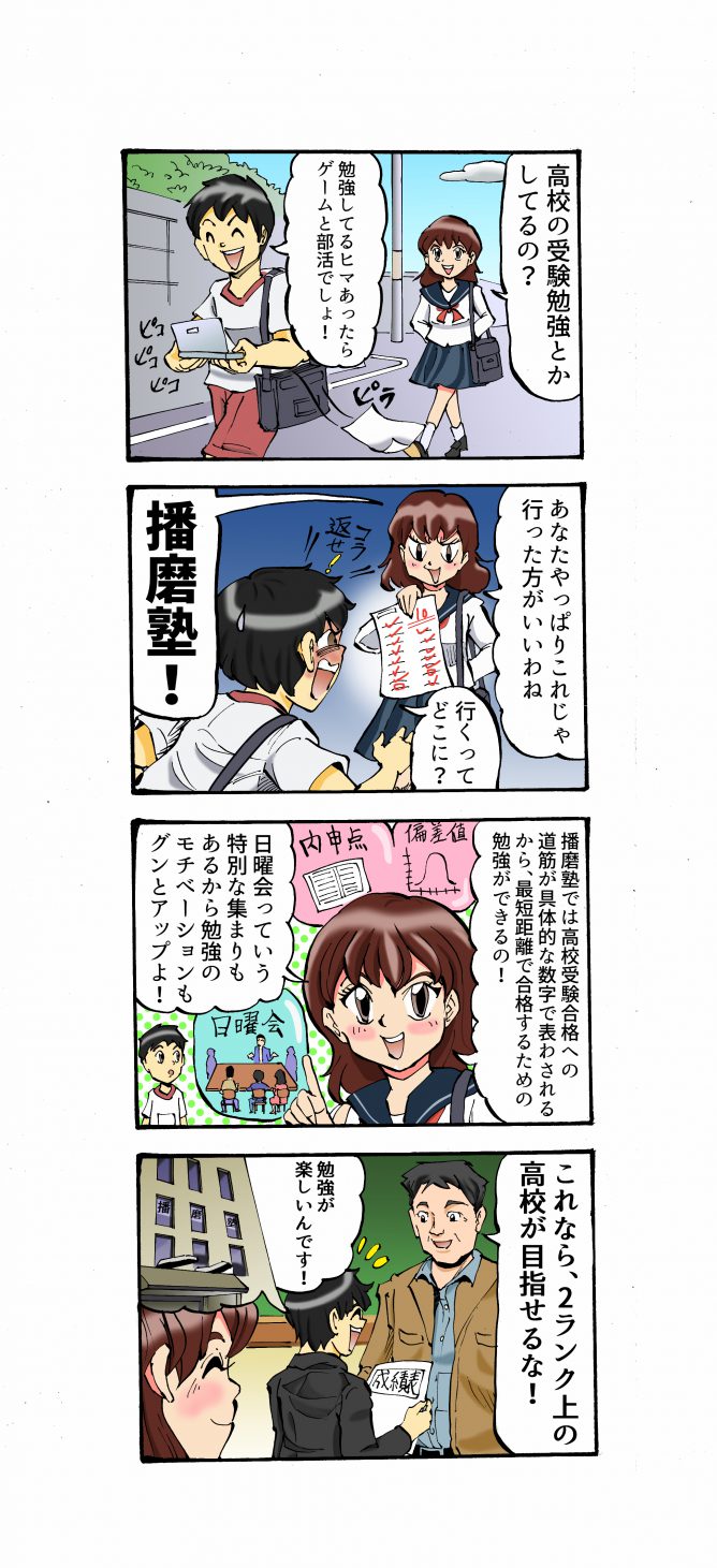 四コマ漫画