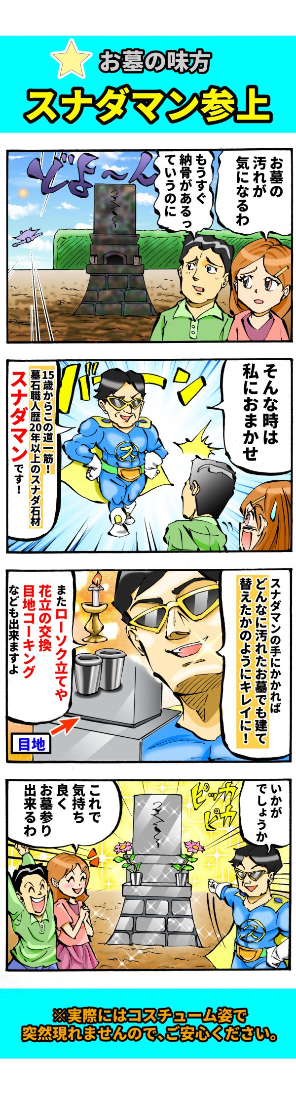 四コマ漫画 スナダマン