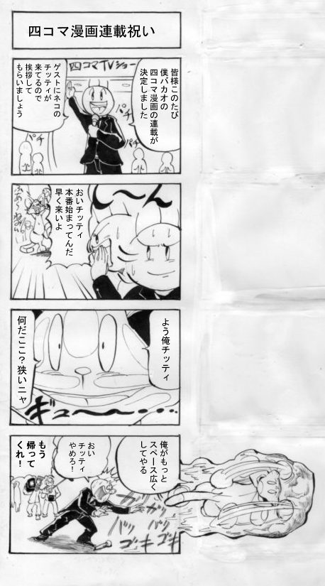 もっとがんばれ!バカオ君の52話の四コマ漫画