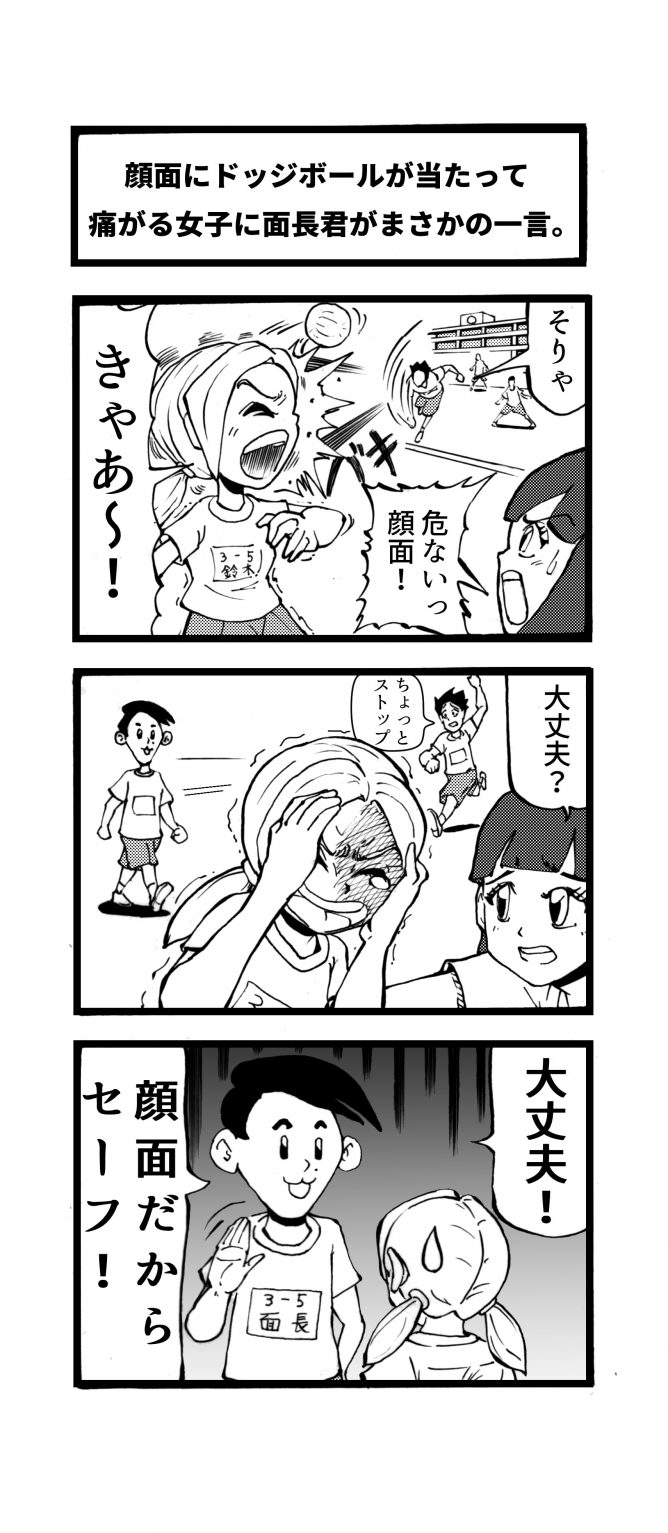 3コマ漫画面長くん