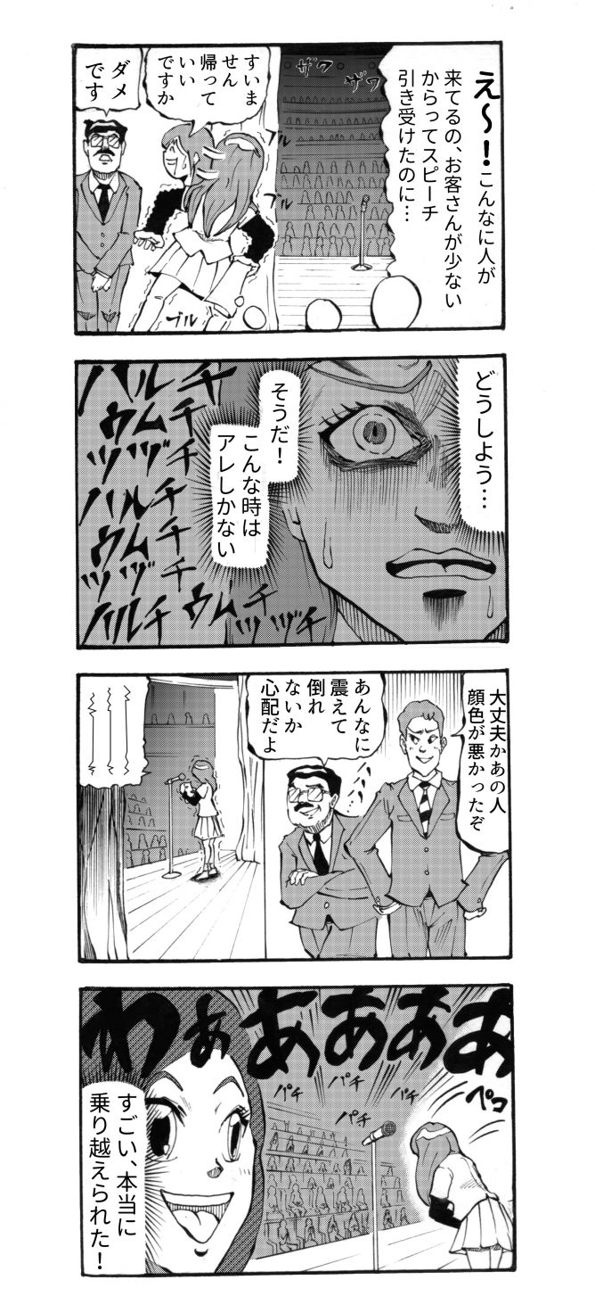 スピリチュアル 四コマ漫画