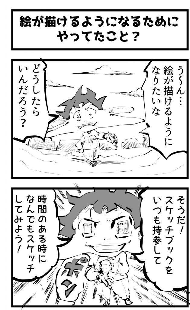 絵が描けるようになる,漫画