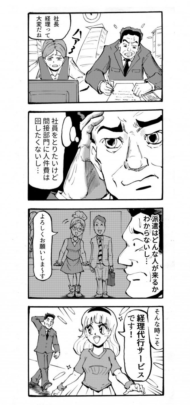 四コマ漫画