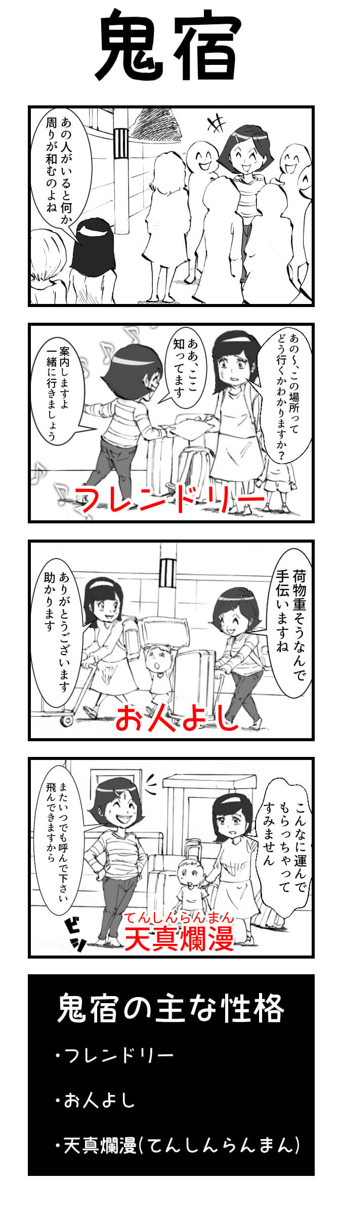 宿曜経,漫画