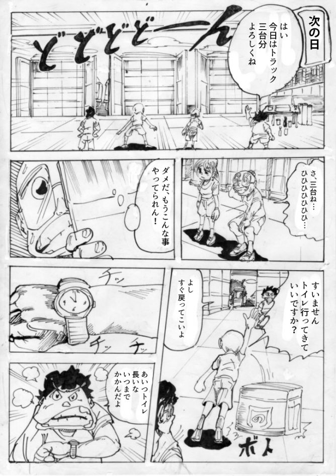 漫画「変身！ドクロイド〜月世界大戦争編」05　005