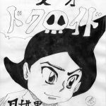 変身ドクロイドの漫画　第4話001