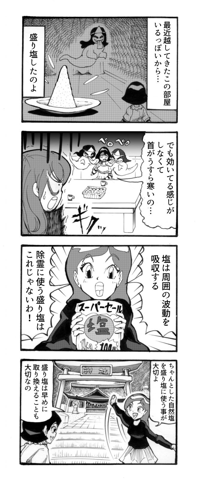 スピリチュアル　四コマ漫画