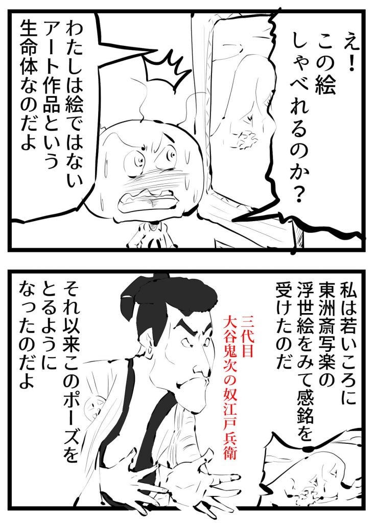 日本美術, 漫画