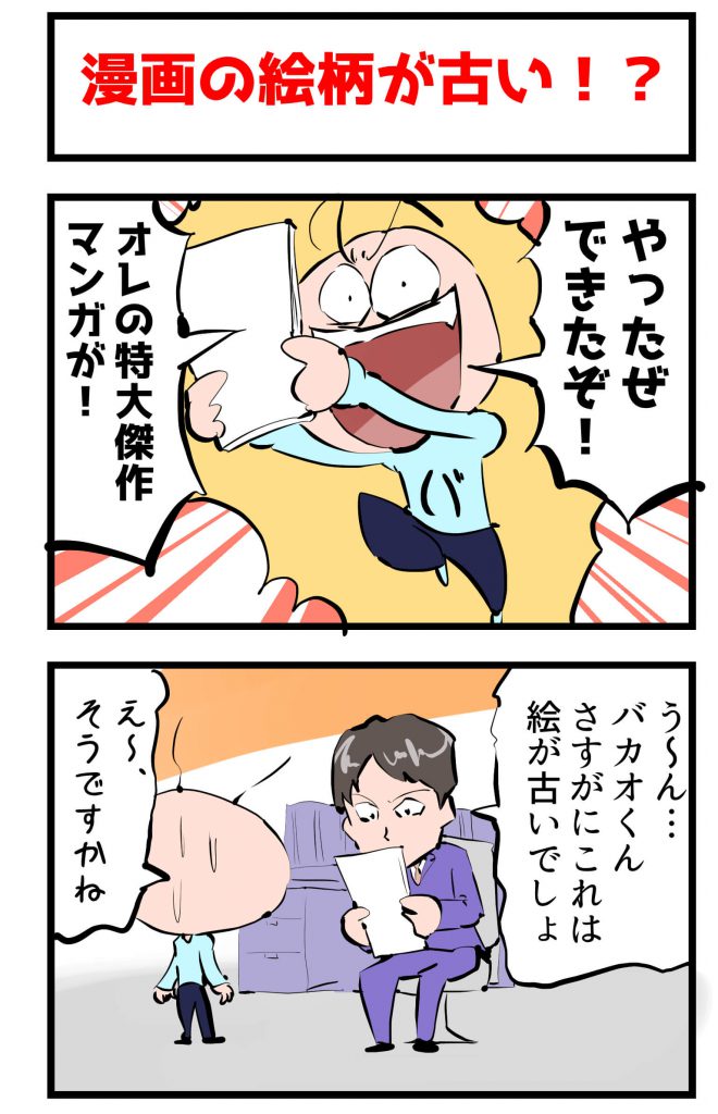 絵柄,古い,4コマ漫画