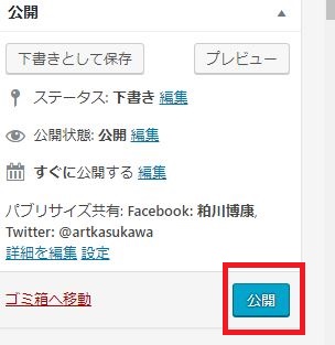 ワードプレスの保存ボタンのある画像