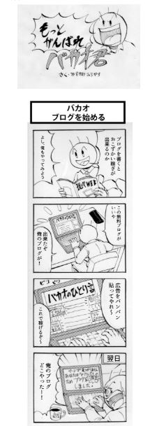 ブログに自作の四コマ漫画を載せる為の解体新書 天才漫画アート芸術家