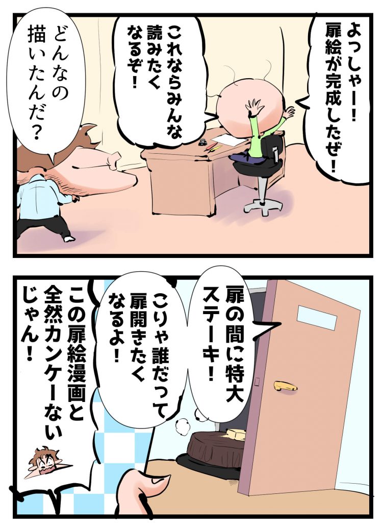 扉絵,4コマ漫画