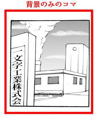 背景のみ コマ