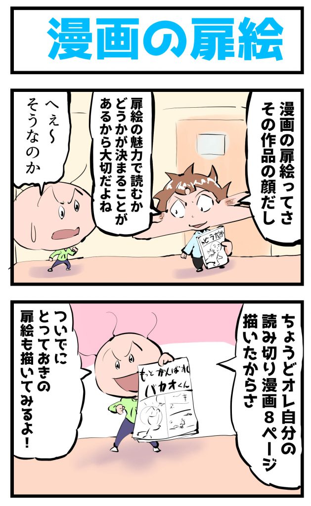 扉絵,4コマ漫画