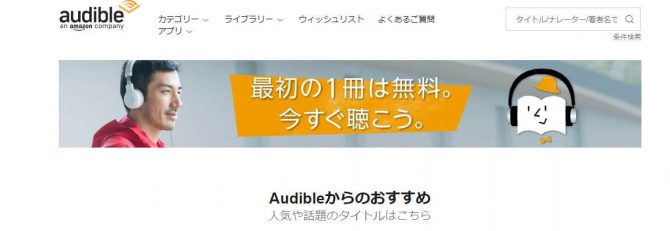 Audibleのサイト画像