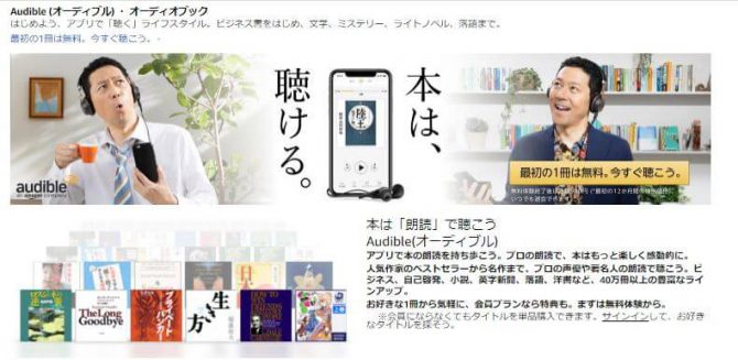 Audibleのサイト画像