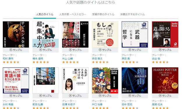 Audibleのサイト画像