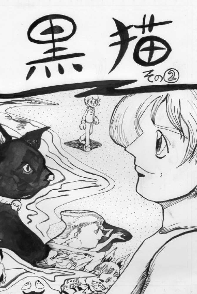 黒猫,漫画,怖い