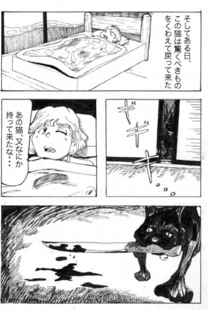 黒猫,漫画,怖い