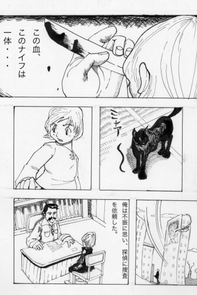黒猫,漫画,怖い