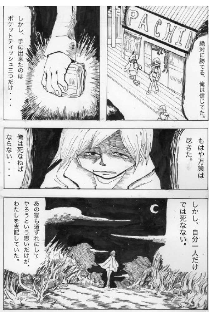 黒猫,漫画,怖い