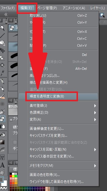 クリスタの編集画面~線画抽出