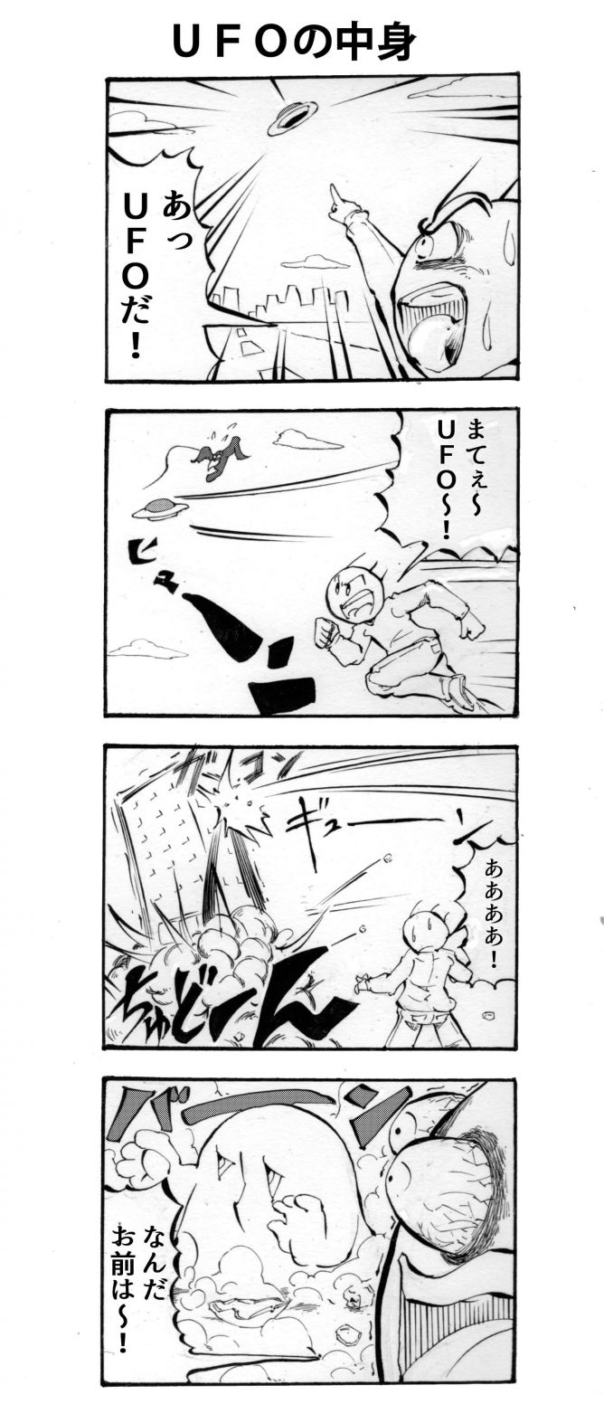 UFO,四コマ漫画
