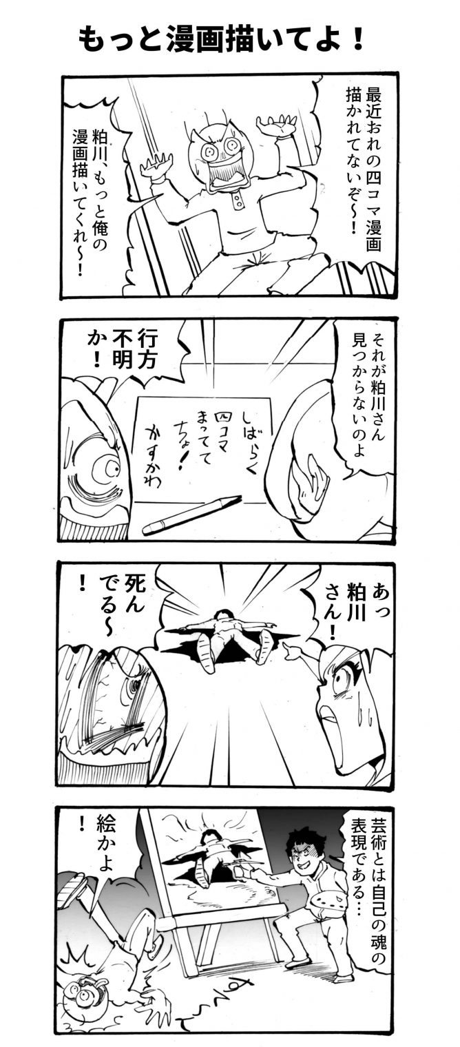 もっと漫画描いてよ