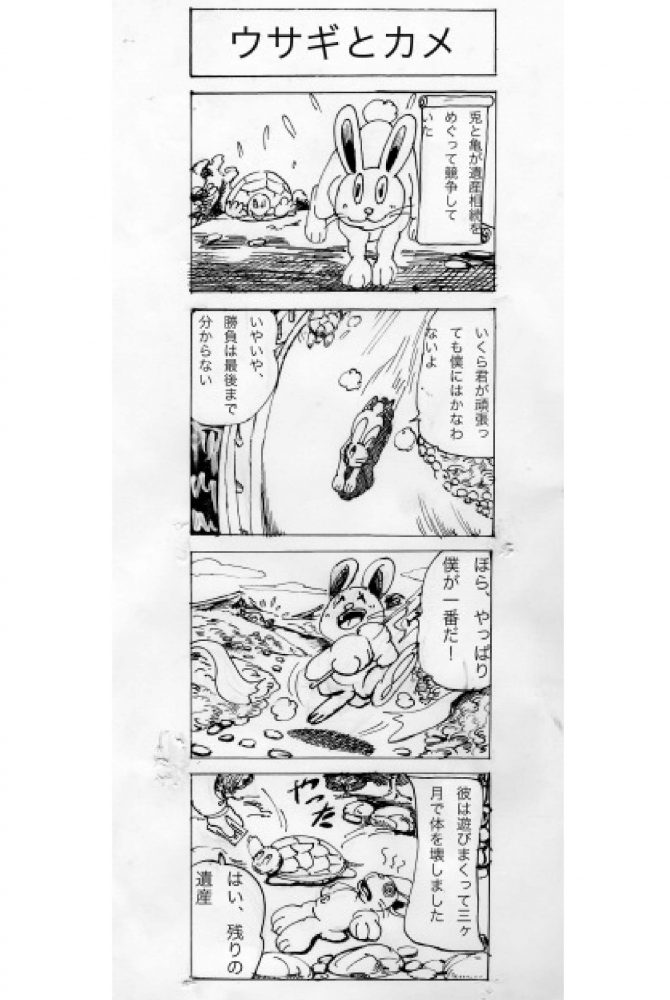 四コマ漫画劇場,2