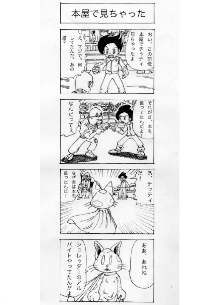 四コマ漫画劇場,2
