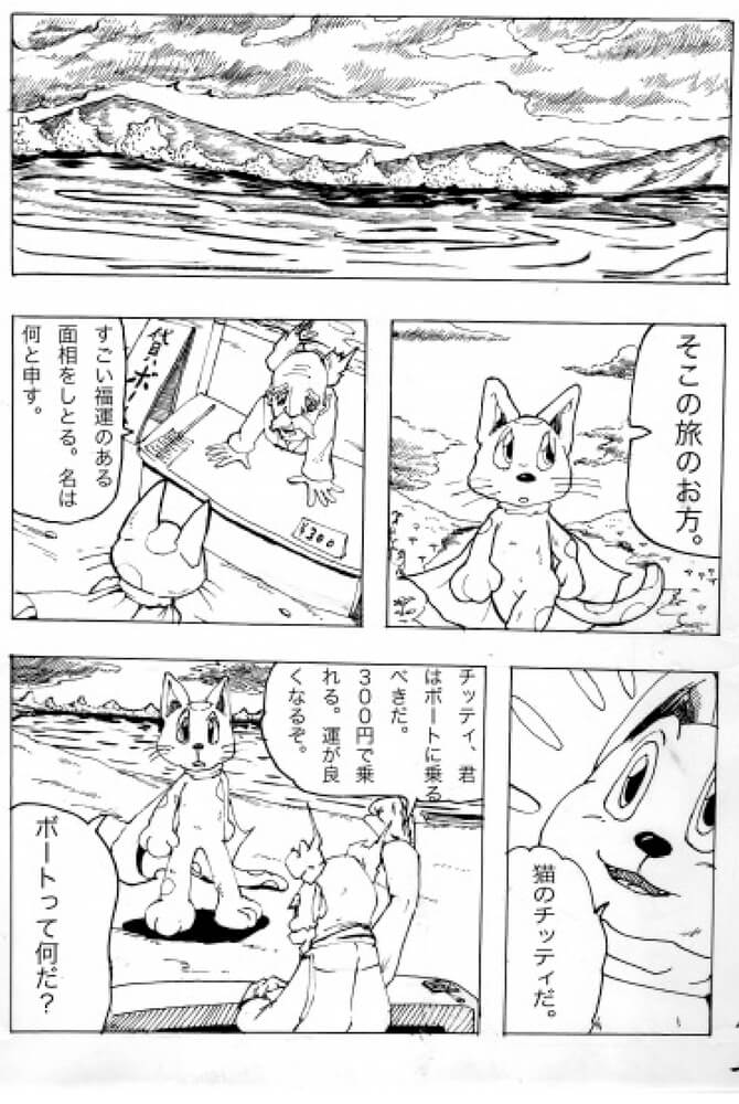 漫画「チッティ、ボートに乗る」002