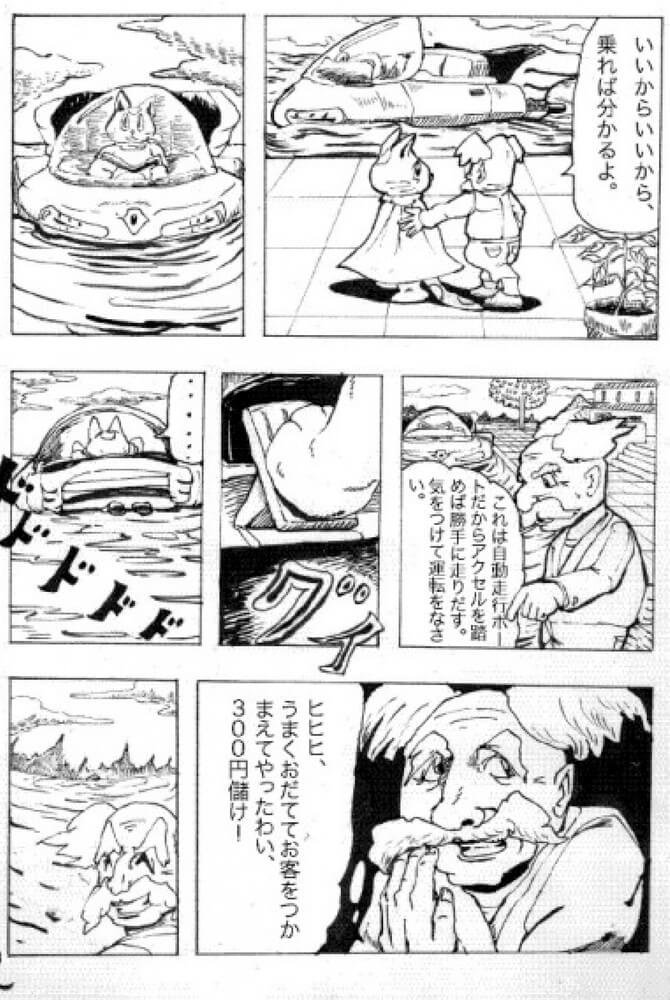 漫画「チッティ、ボートに乗る」003