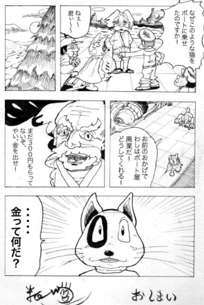 漫画「チッティ、ボートに乗る」007