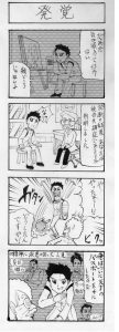 バカオ　四コマ漫画