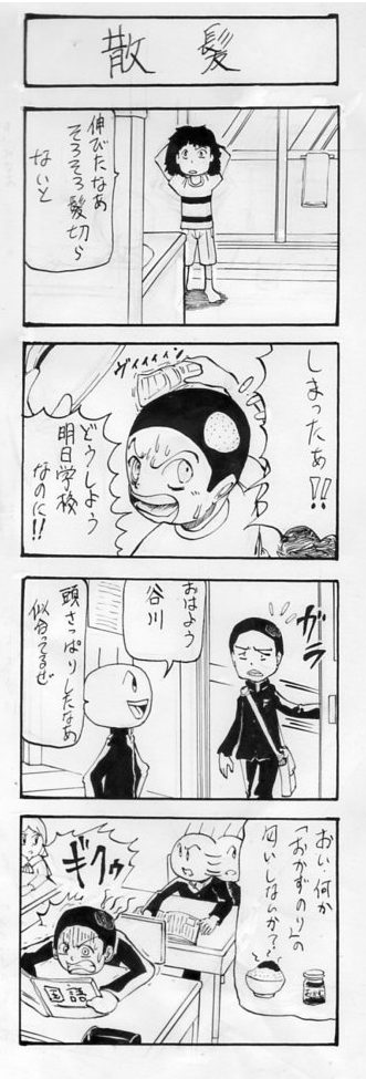 バカオの四コマ漫画