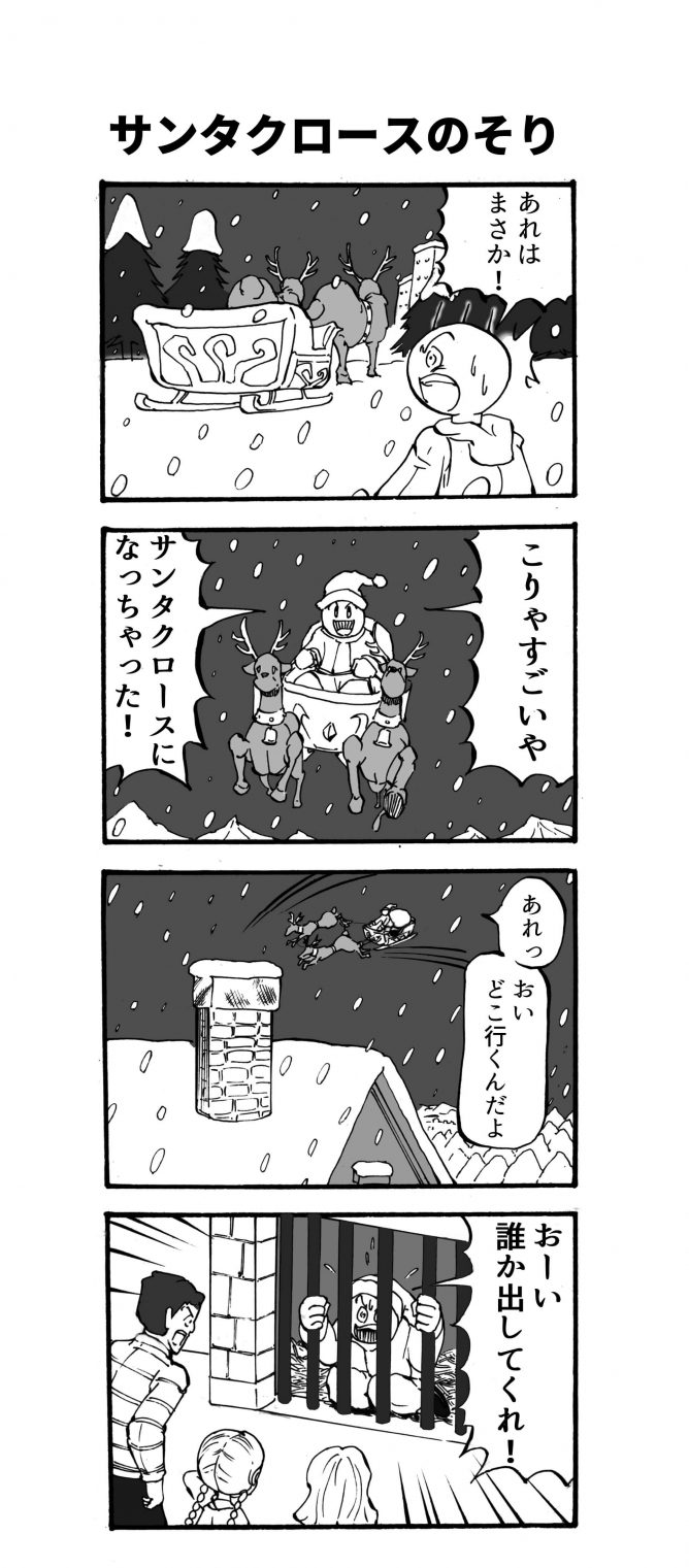 クリスマス,四コマ漫画